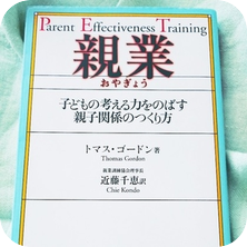 親業訓練一般講座